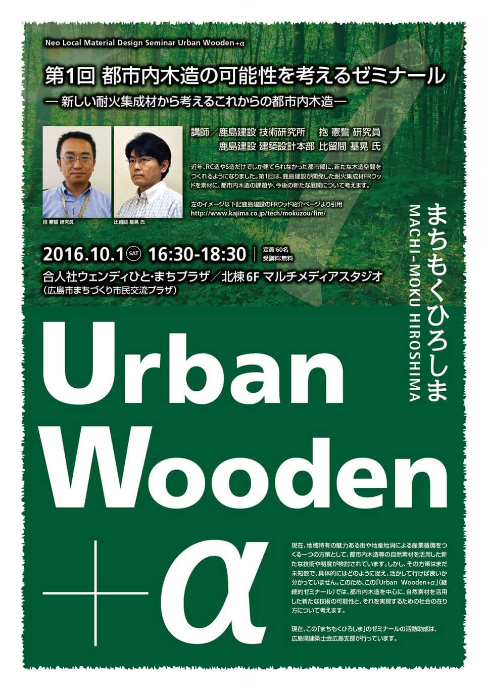 第１回都市内木造の可能性を関会えるゼミナール　チラシ表