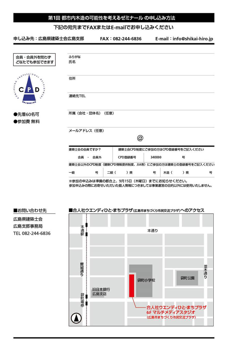 第１回都市内木造の可能性を関会えるゼミナール　チラシ裏